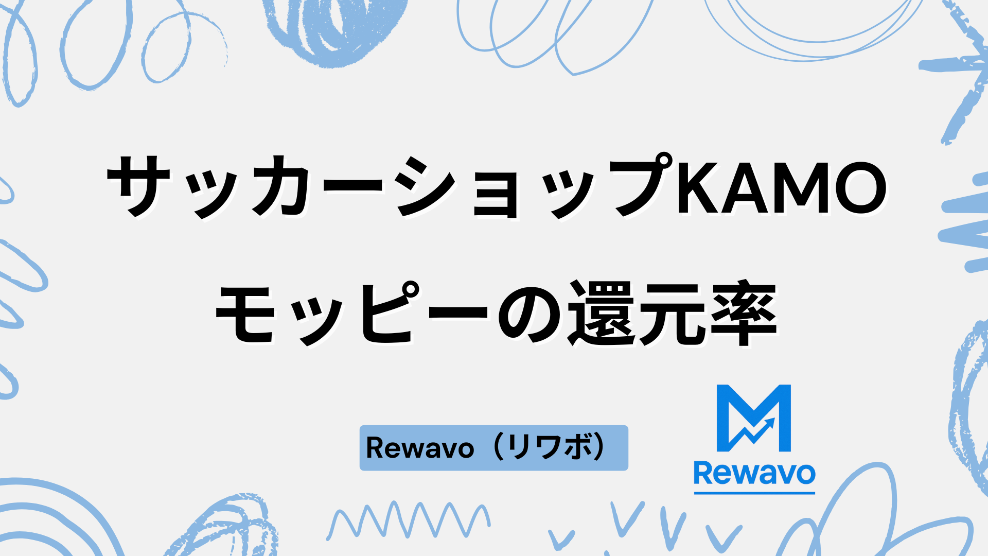 サッカーショップKAMO