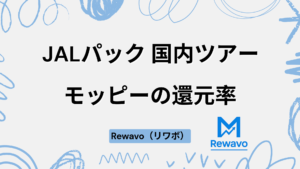 JALパック 国内ツアー