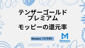 テンザーゴールドプレミアム