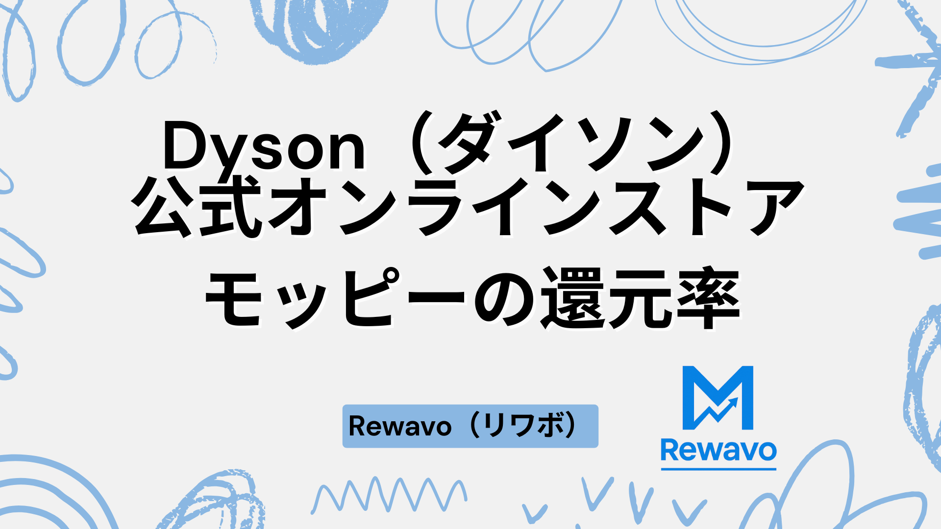 Dyson（ダイソン）公式オンラインストア