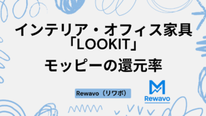 インテリア・オフィス家具「LOOKIT」