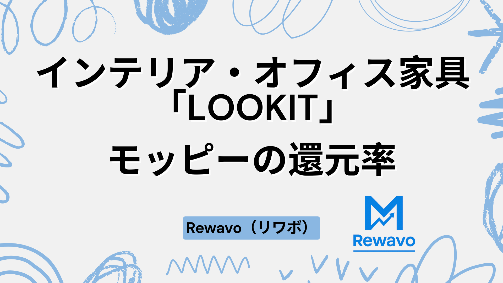 インテリア・オフィス家具「LOOKIT」