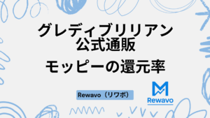 グレディブリリアン公式通販