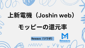 上新電機（Joshin web）