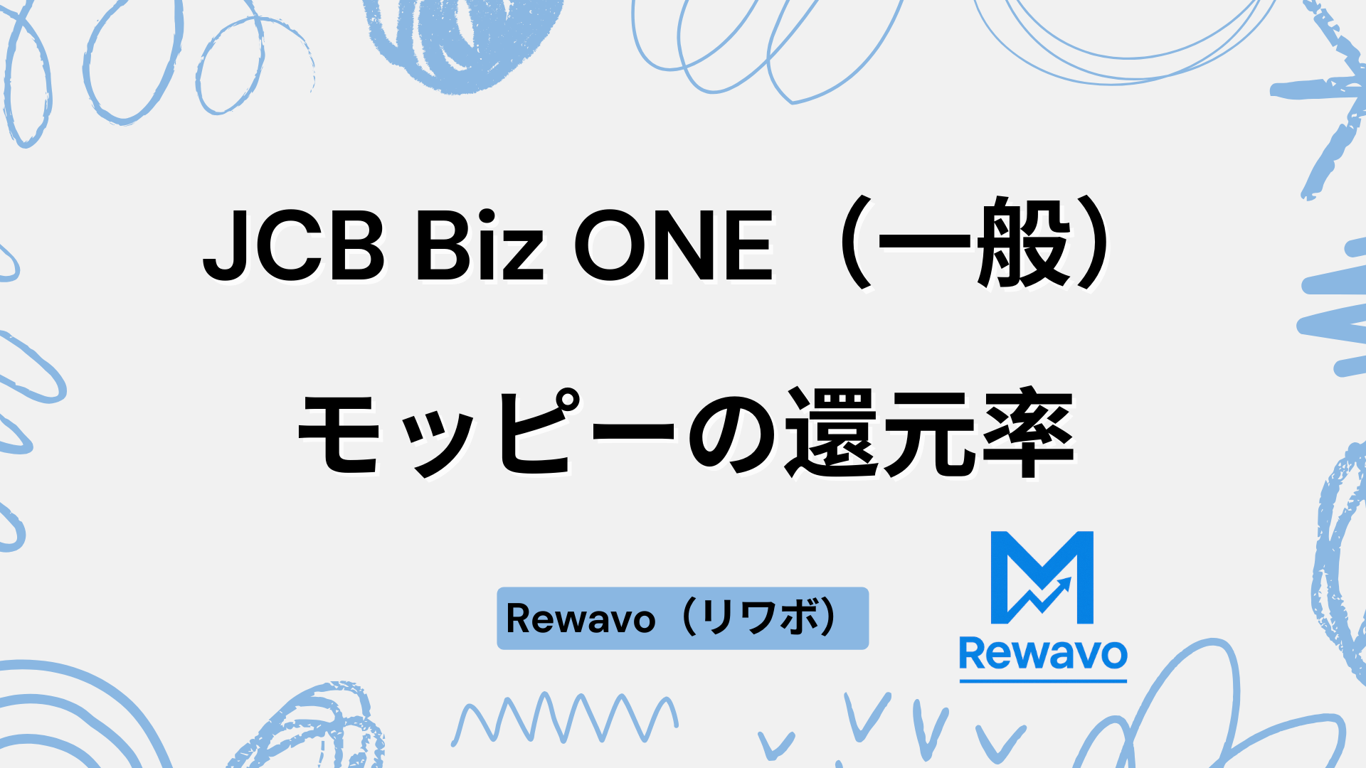 JCB Biz ONE（一般）