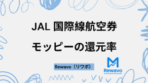 JAL 国際線航空券