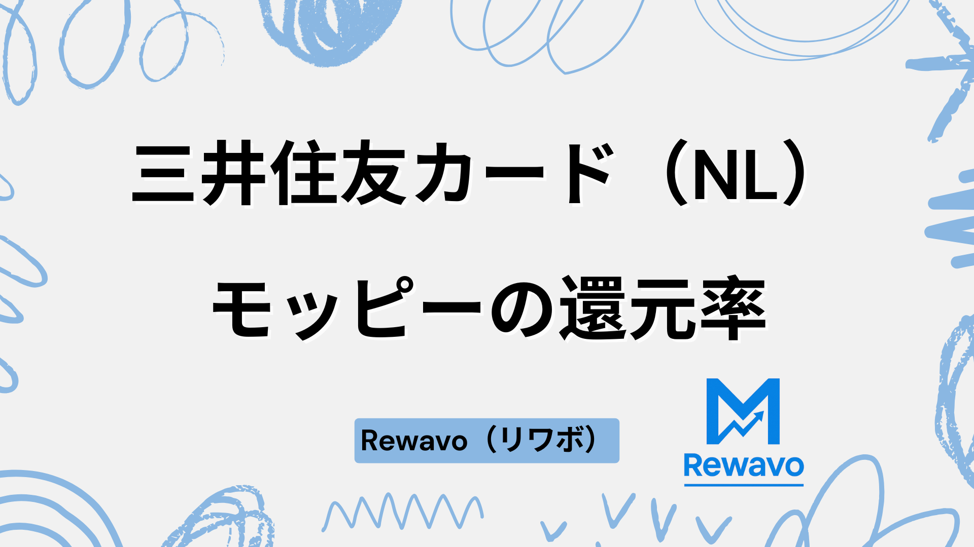 三井住友カード（NL）