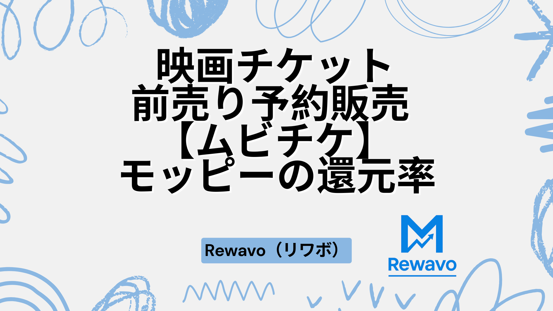 映画チケット前売り予約販売 【ムビチケ】