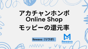 アカチャンホンポ Online Shop