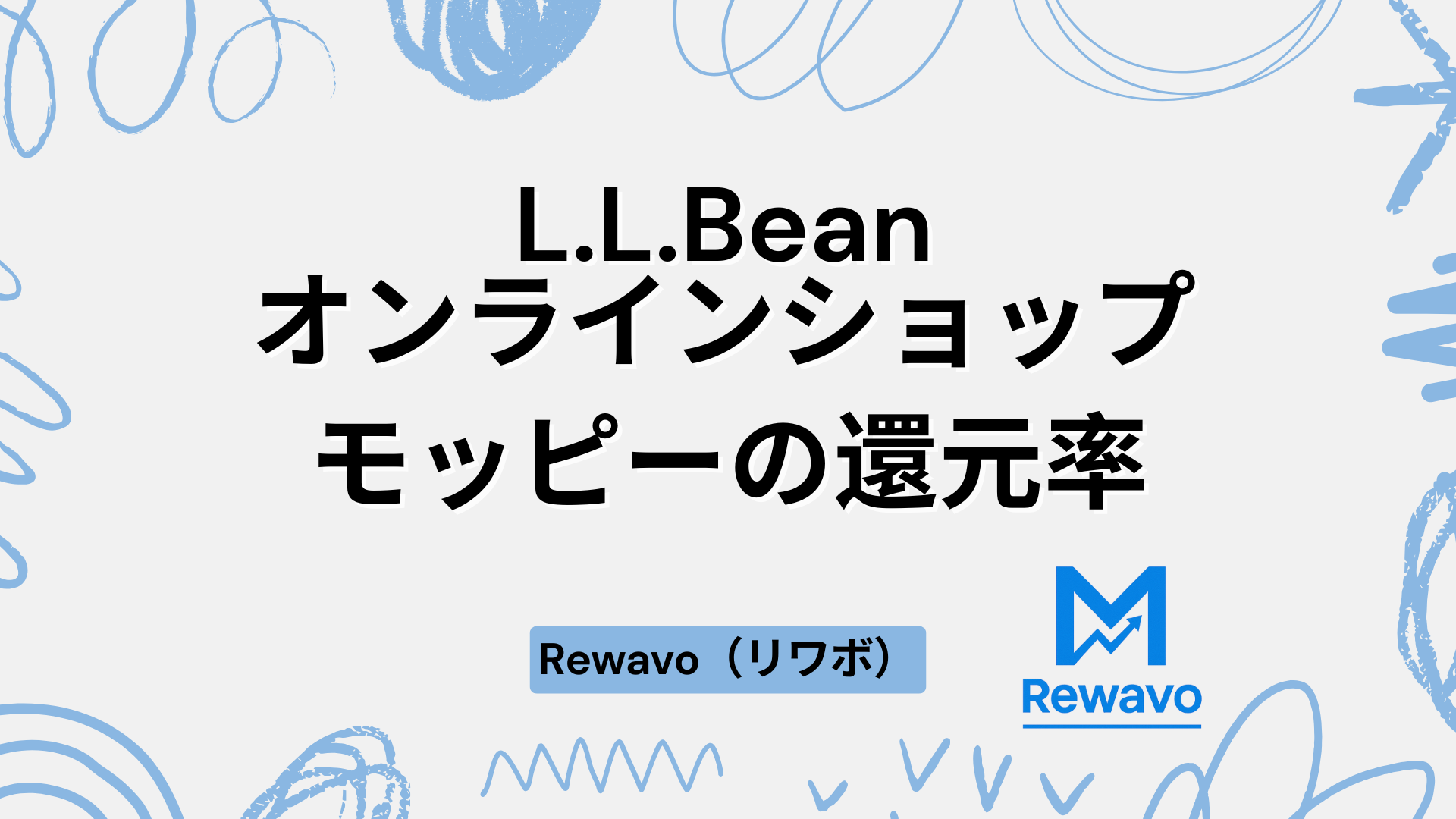 L.L.Beanオンラインショップ