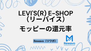 LEVI'S(R) E-SHOP（リーバイス）