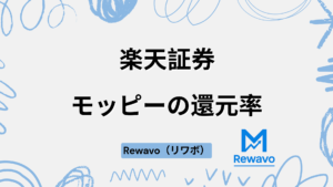 楽天証券