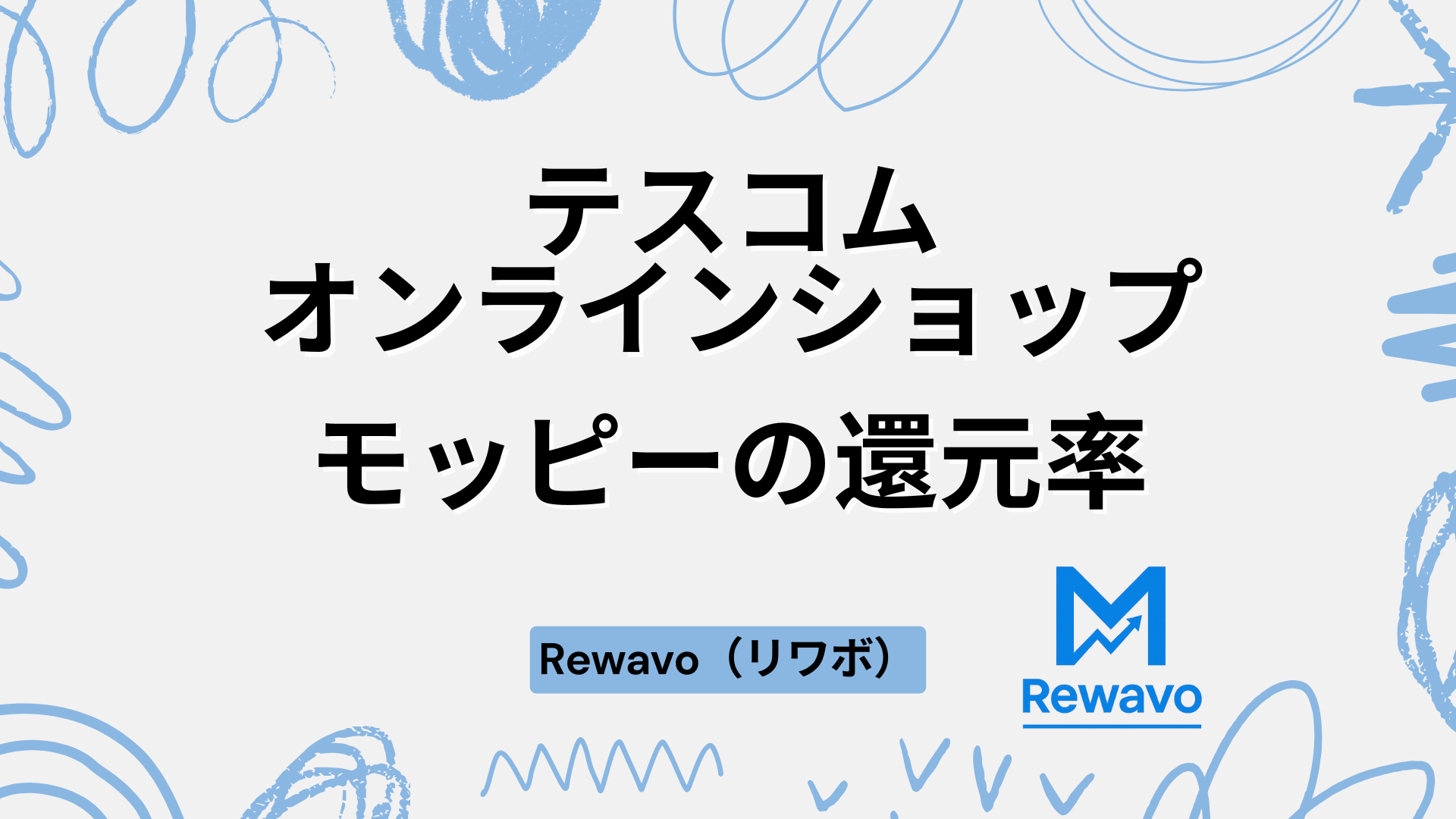 テスコムオンラインショップ