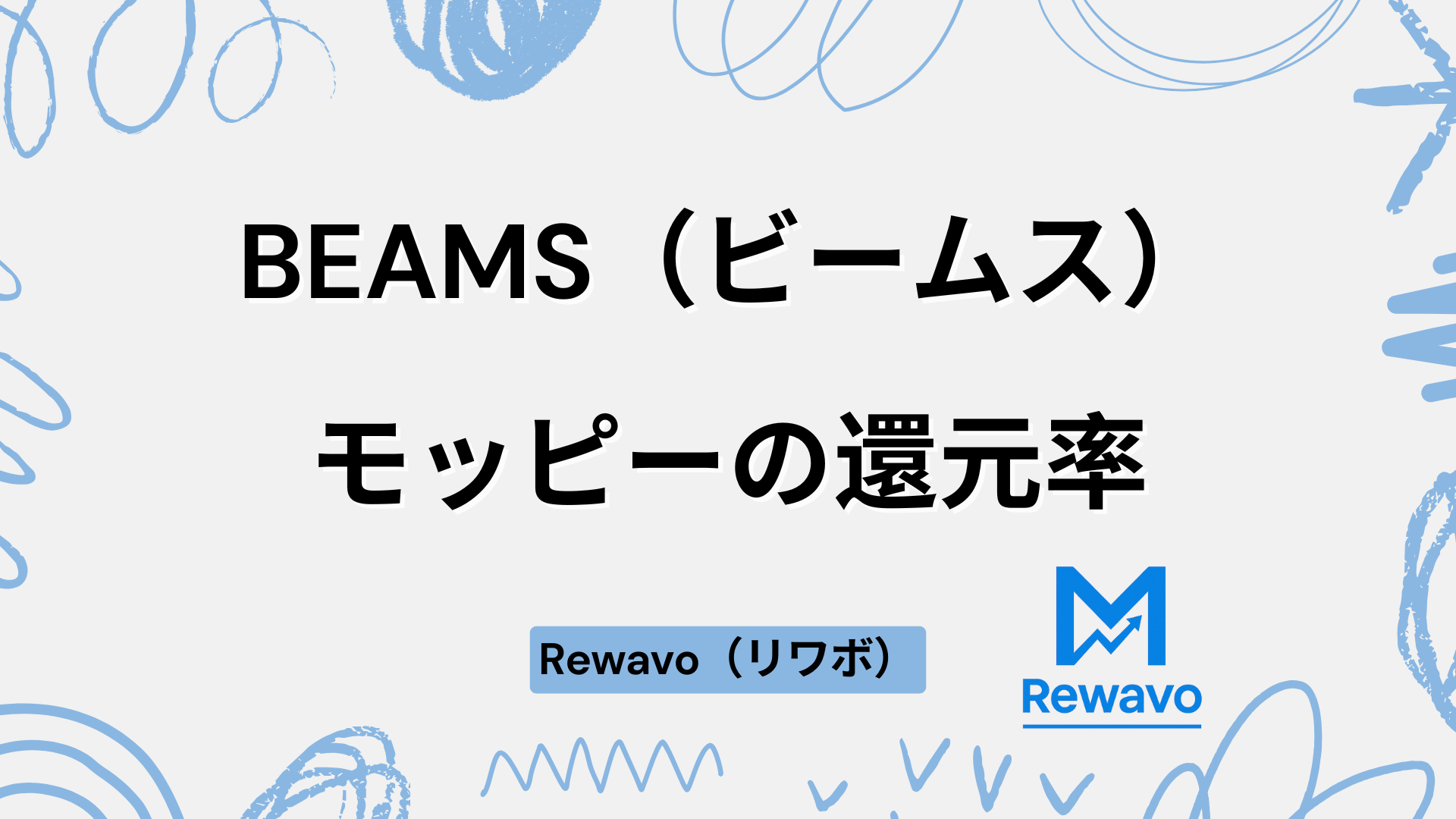 BEAMS（ビームス）