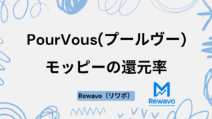 PourVous(プールヴー)