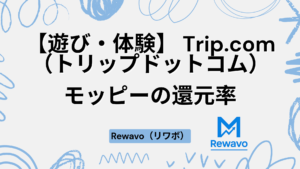 【遊び・体験】 Trip.com（トリップドットコム）