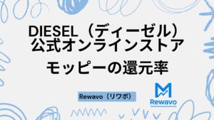 DIESEL（ディーゼル）公式オンラインストア