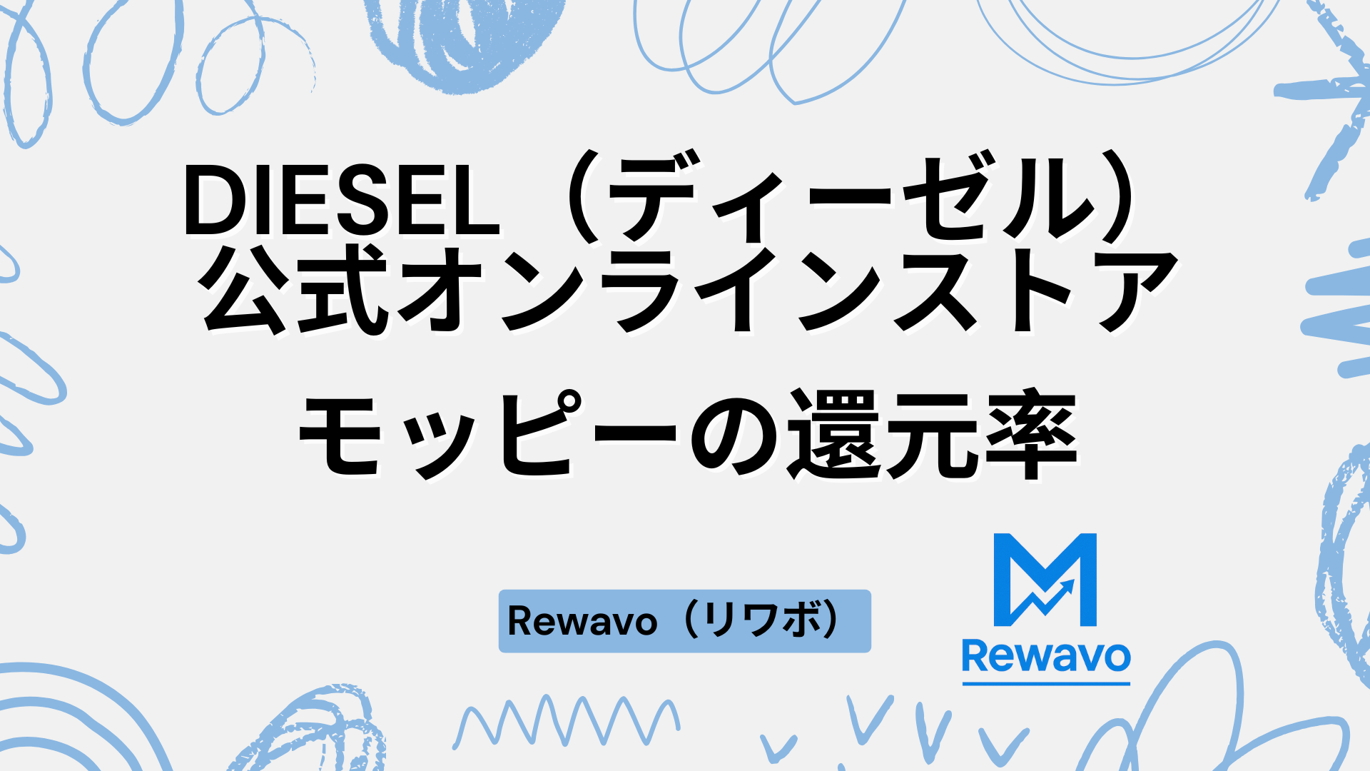 DIESEL（ディーゼル）公式オンラインストア