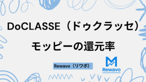 DoCLASSE（ドゥクラッセ）