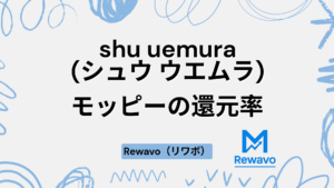 shu uemura(シュウ ウエムラ)