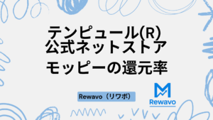 テンピュール(R) 公式ネットストア