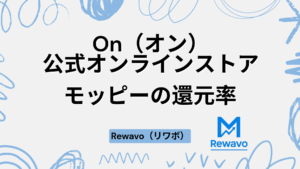 On（オン）公式オンラインストア
