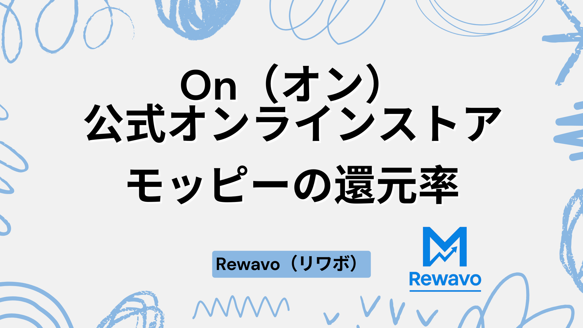 On（オン）公式オンラインストア