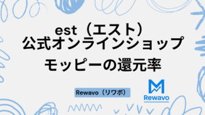 est（エスト）公式オンラインショップ