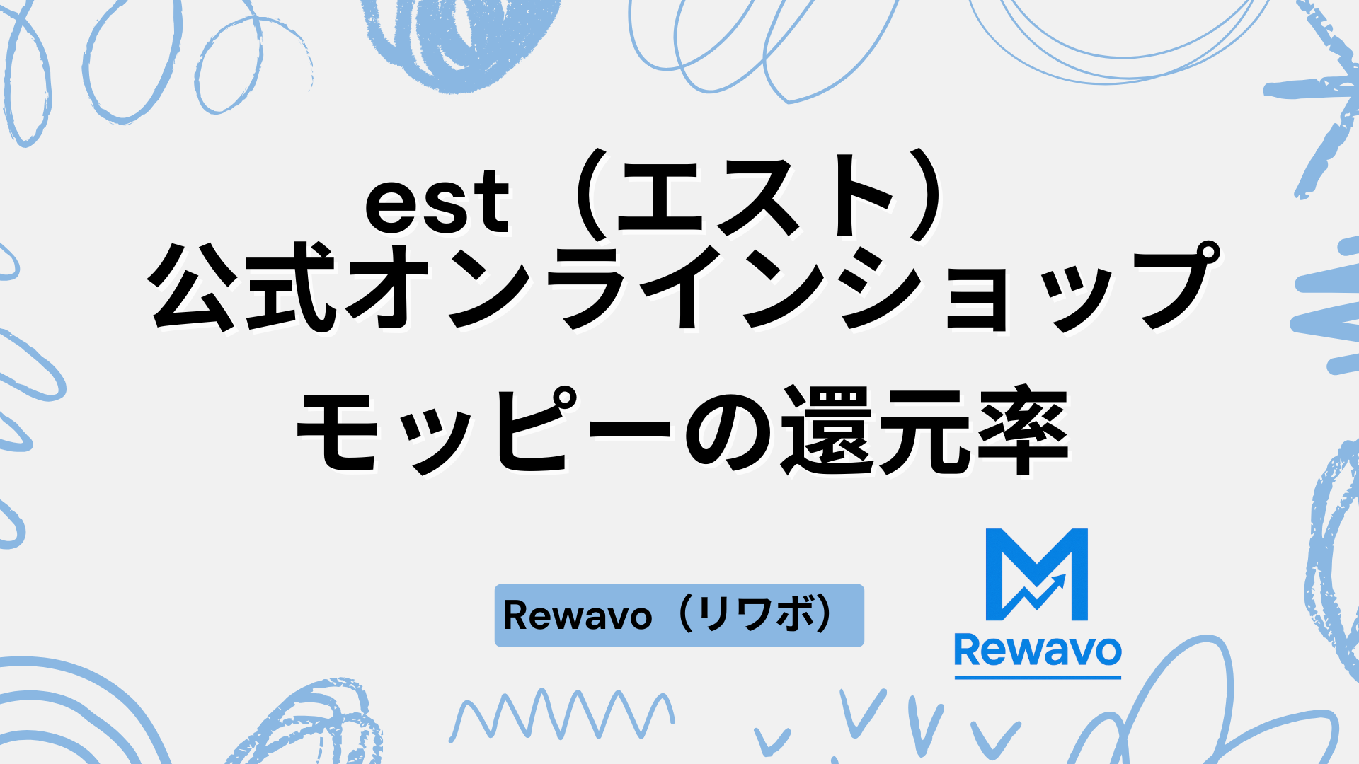 est（エスト）公式オンラインショップ