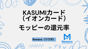 KASUMIカード（イオンカード）