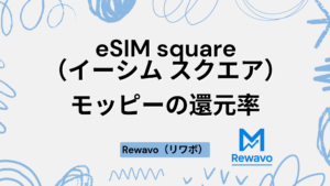 eSIM square（イーシム スクエア）