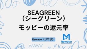SEAGREEN（シーグリーン）