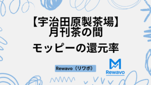 【宇治田原製茶場】月刊茶の間