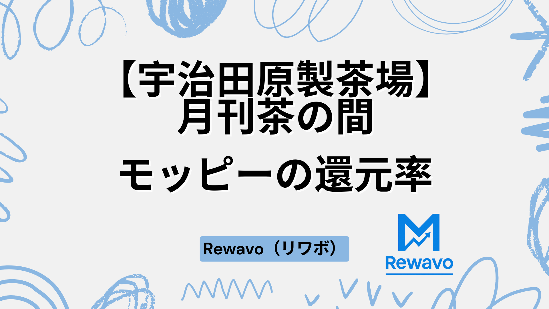 【宇治田原製茶場】月刊茶の間