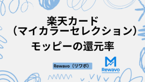 楽天カード（マイカラーセレクション）