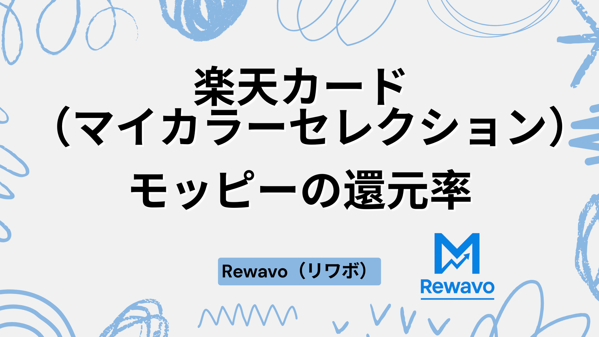 楽天カード（マイカラーセレクション）