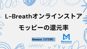 L-Breathオンラインストア