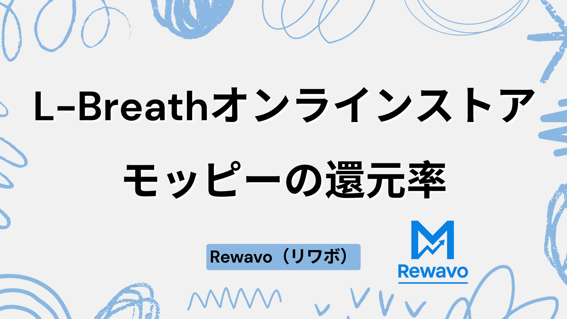 L-Breathオンラインストア