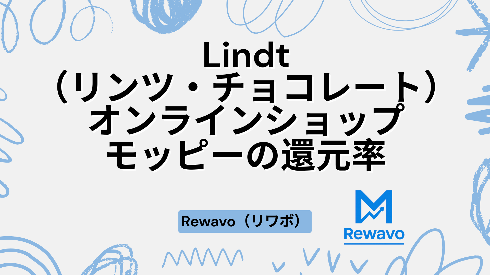 Lindt（リンツ・チョコレート） オンラインショップ