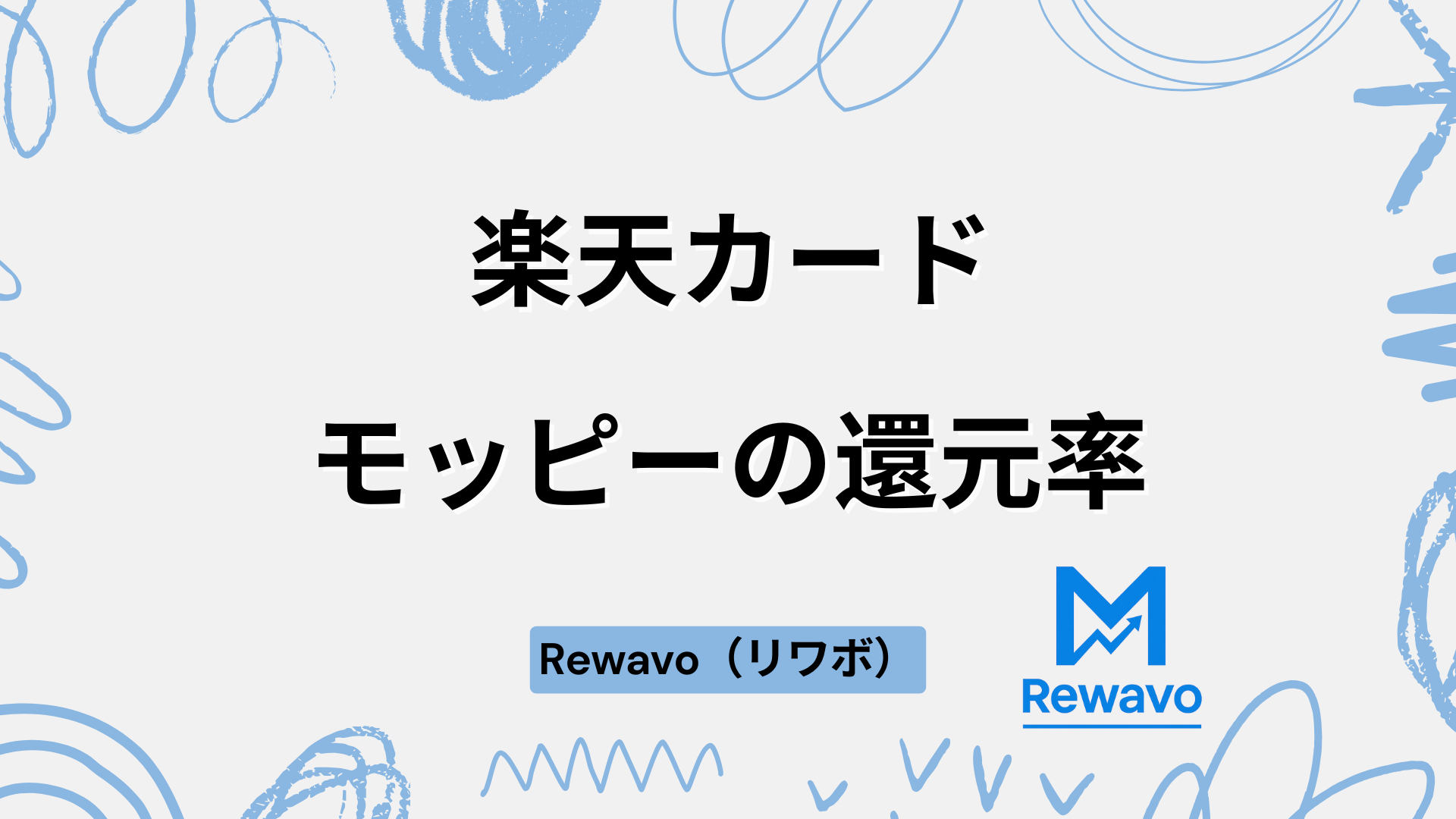 楽天カード