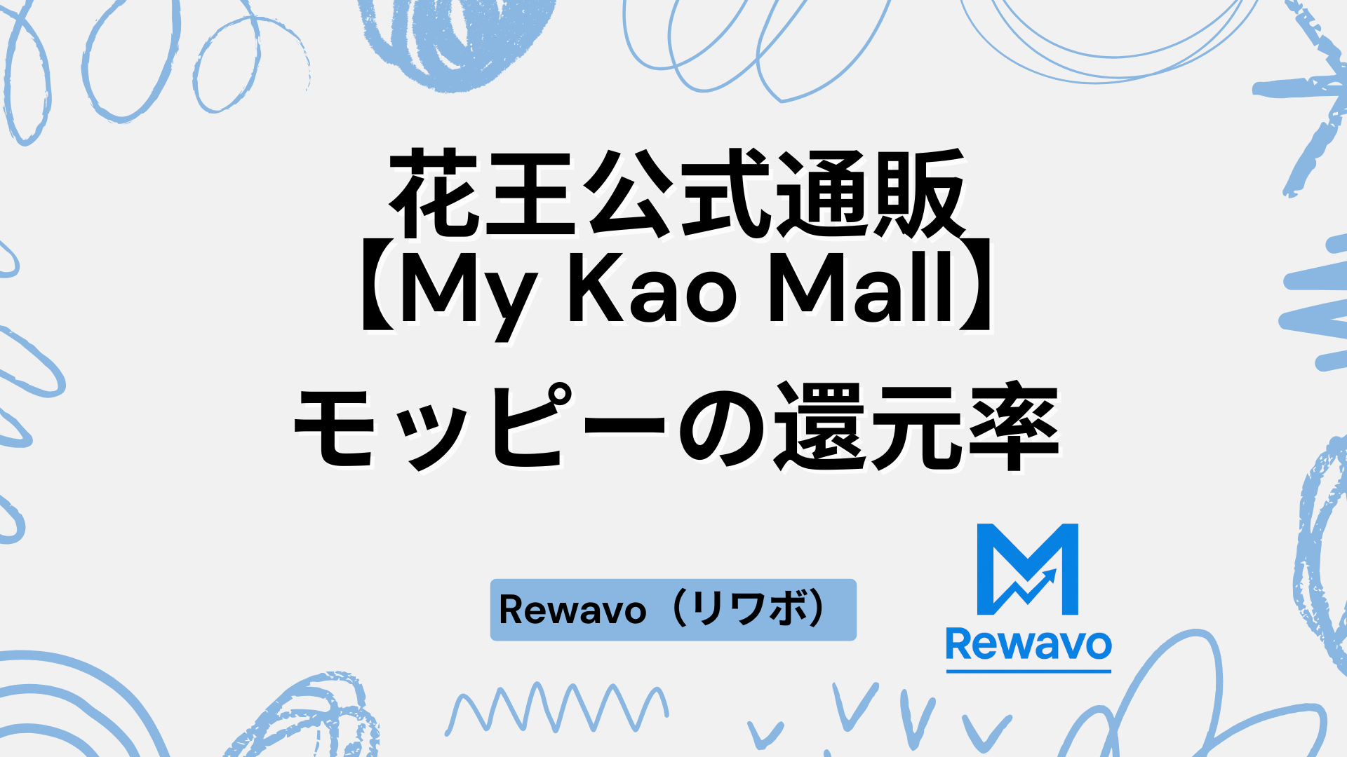 花王公式通販【My Kao Mall】