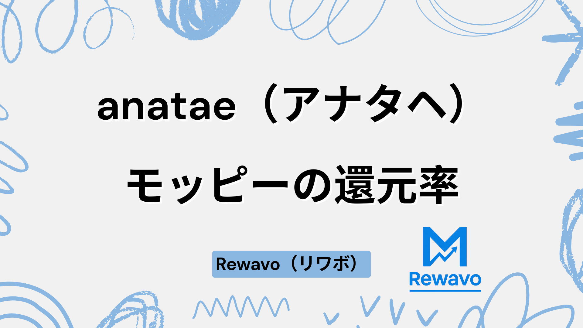 anatae（アナタヘ）
