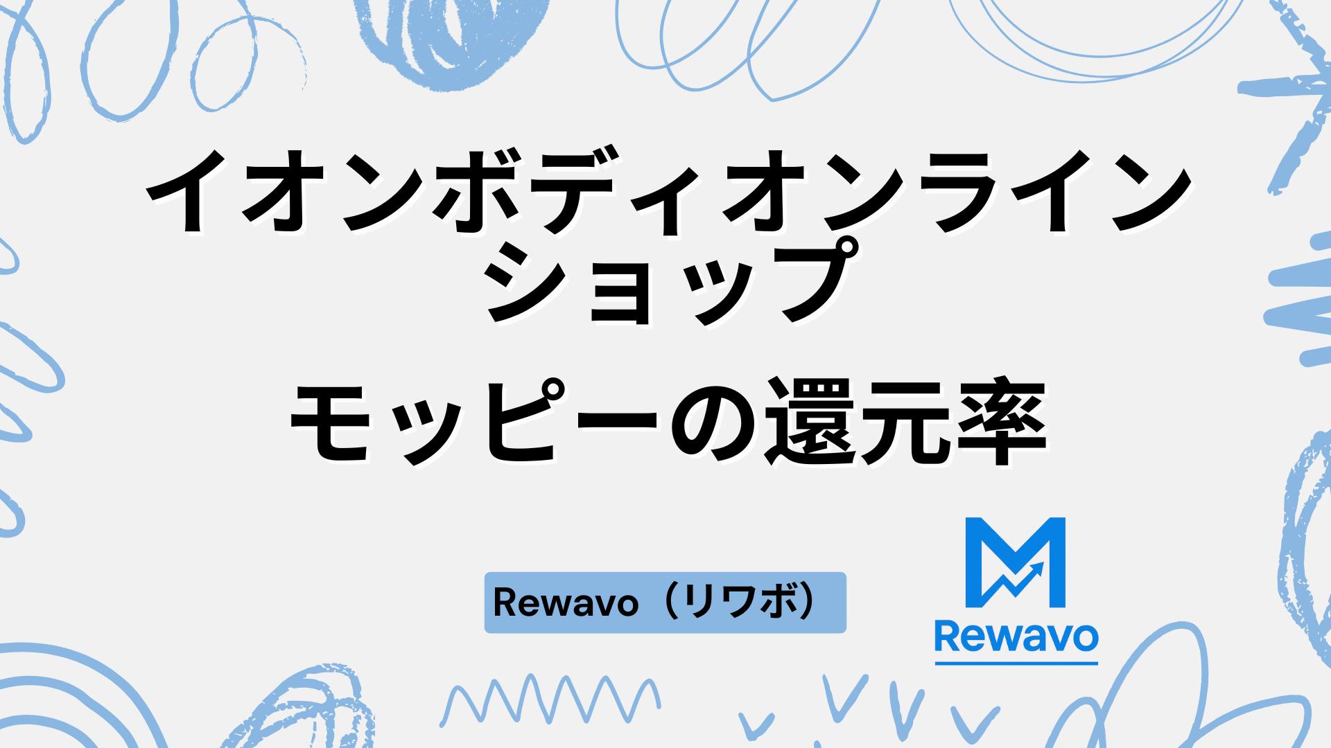イオンボディオンラインショップ