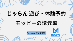 じゃらん　遊び・体験予約