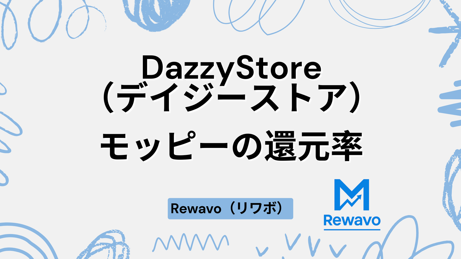 DazzyStore（デイジーストア）