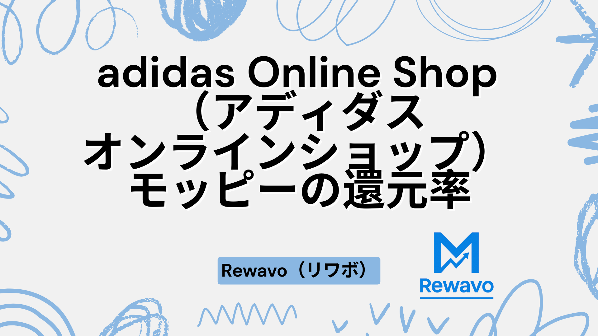 adidas Online Shop（アディダスオンラインショップ）