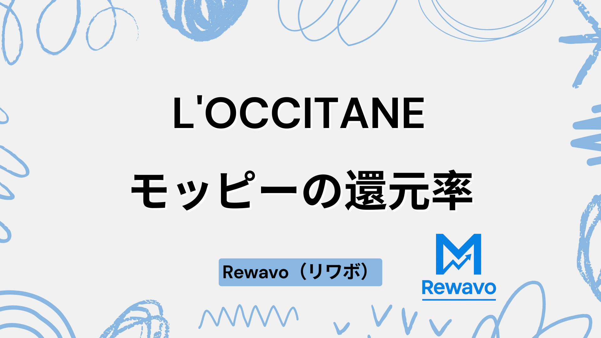 L'OCCITANE