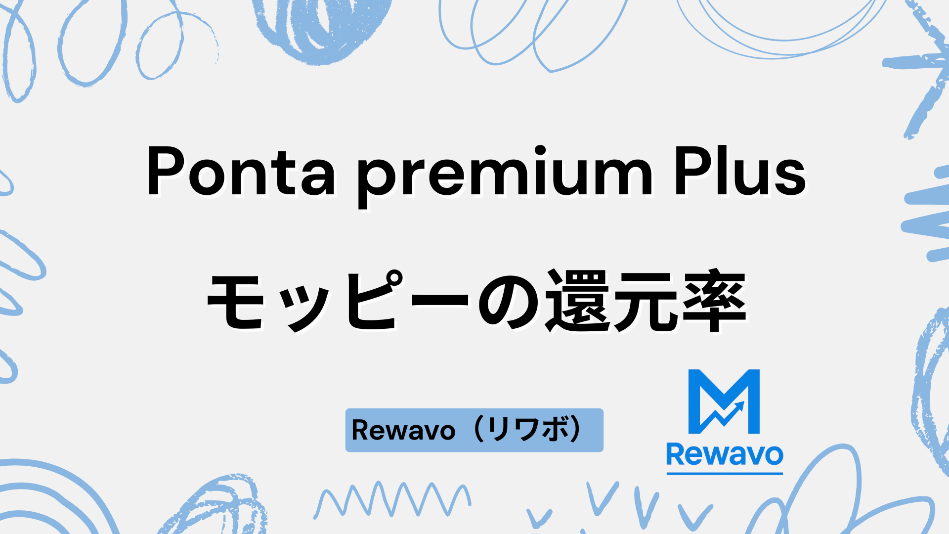 Ponta premium Plus