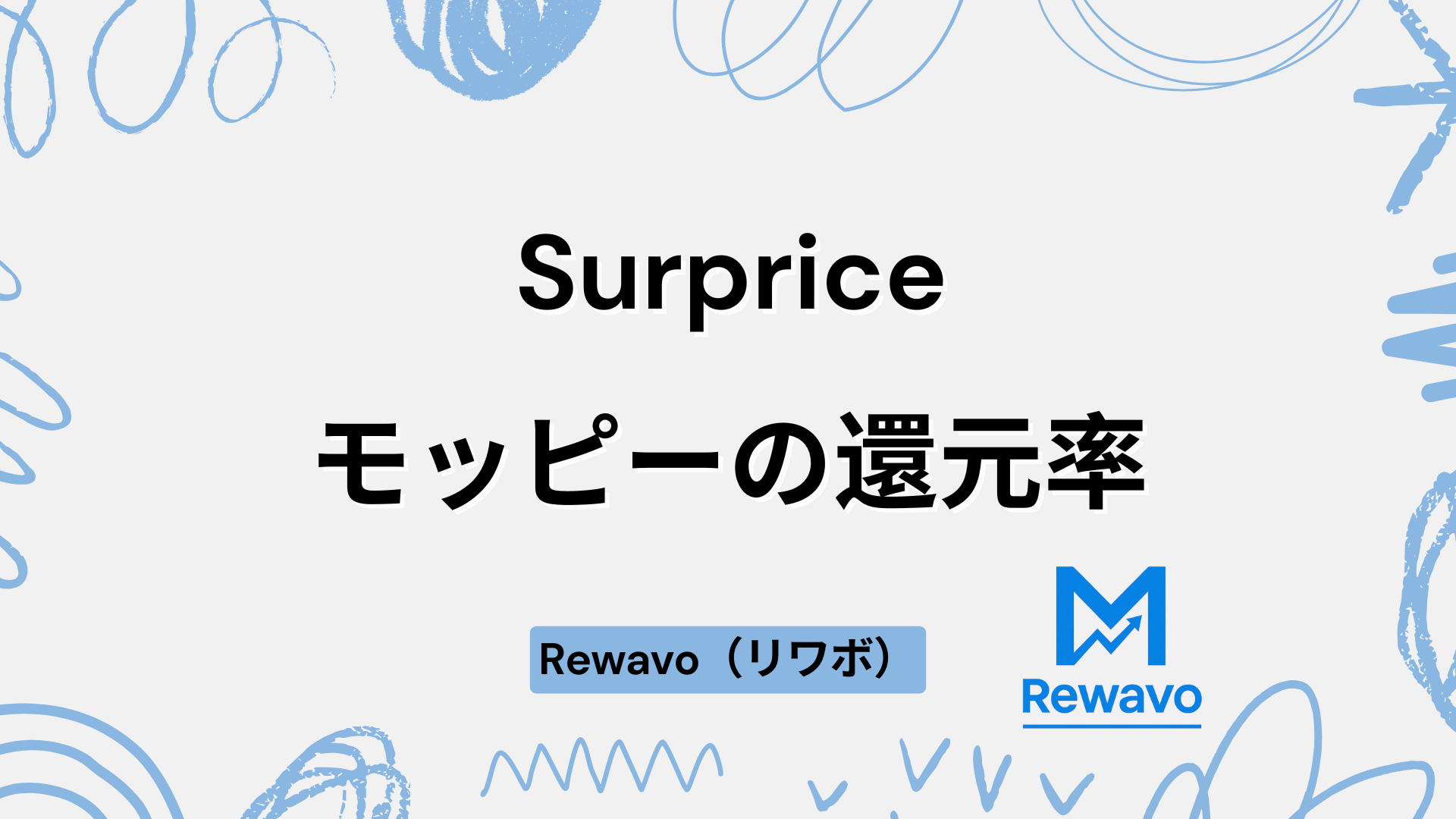 Surprice