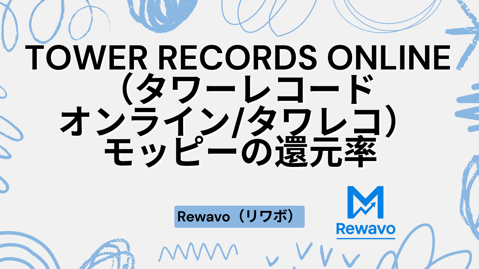 TOWER RECORDS ONLINE（タワーレコードオンラインタワレコ）